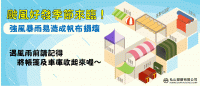 BANNER-颱風好發季節-04.gif